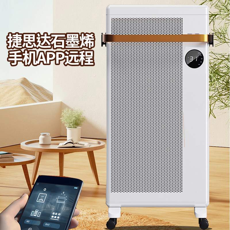 德国捷思达取暖器家用节能省电暖石墨烯商用全屋大面积浴室暖风机