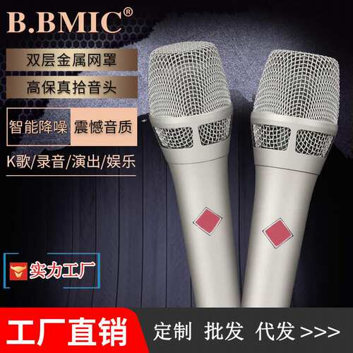 B.BMIC有心型指向麦克风/话筒