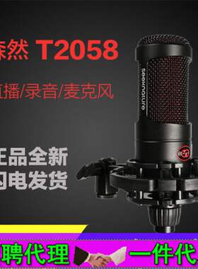 森然T2058电容麦克风直播套装录音话筒手机电脑声卡通用套装