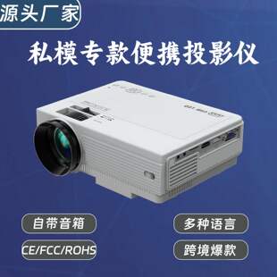 爆款便携式投影仪家用宿舍学生家庭直投墙高清微型小型投影机