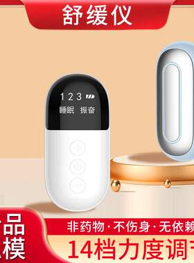 礼品家用便携式智能快速睡眠仪手