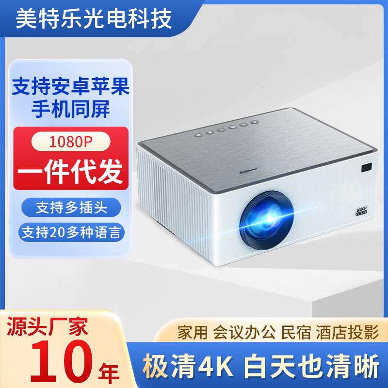 新款家用投影仪1080P WIFI手机投屏高清4K小型便携式投影机