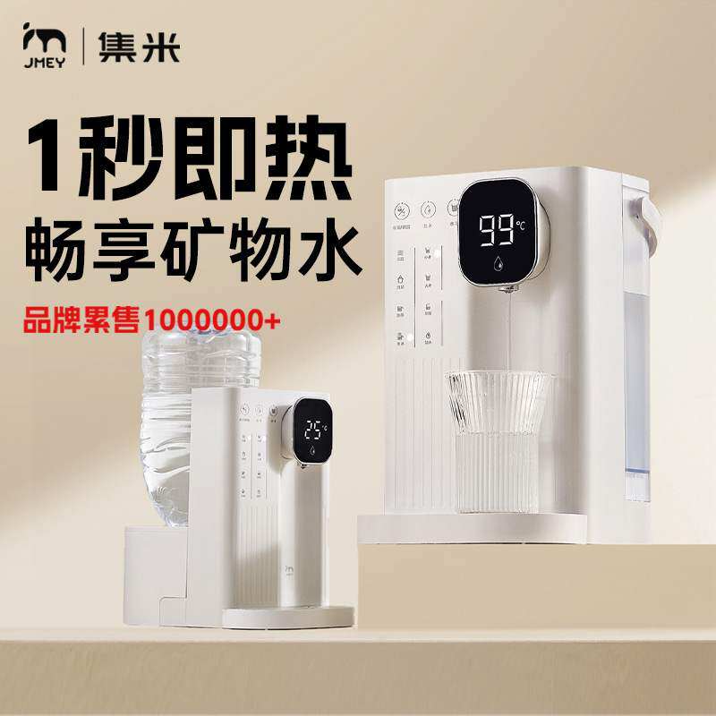 集米（jmey）T2即热饮水机家用图片