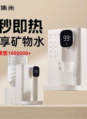集米（jmey）T2即热饮水机家用