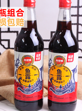泰国风味原汁鱼露凤球唛调味鱼酱油鱼油清蒸鱼海鲜汁750ml2瓶包邮