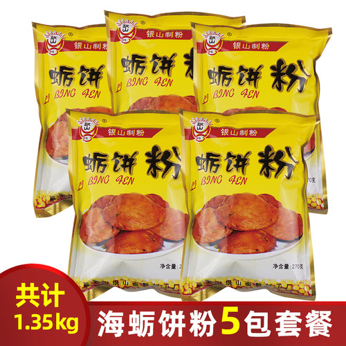5包套餐福清特色小吃海蛎饼专用粉银山福建蛎饼粉油饼名小吃包邮 - 封面