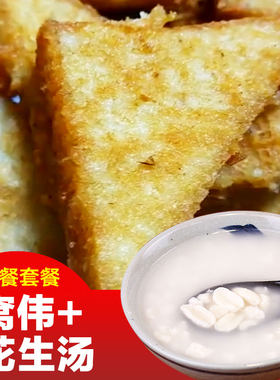 喜食福清特产窝伟搭配花生汤