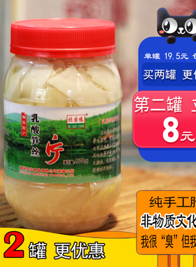 福清酸笋片笋丝福建臭笋闽侯平潭特产调味臭笋米瓶装900g单罐包邮