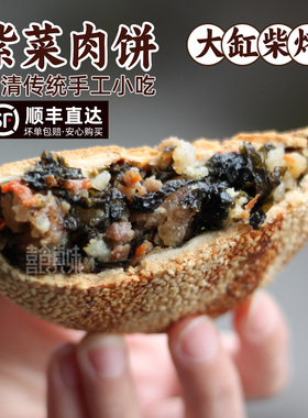 【顺丰包邮】福清紫菜肉饼福建纯手工特产传统光饼正宗福州紫菜饼