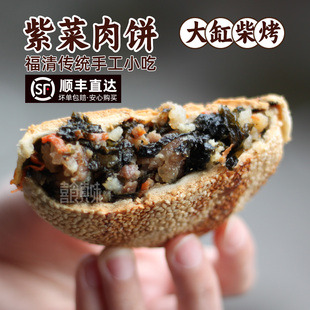 【顺丰包邮】福清紫菜肉饼福建纯手工特产传统光饼正宗福州紫菜饼