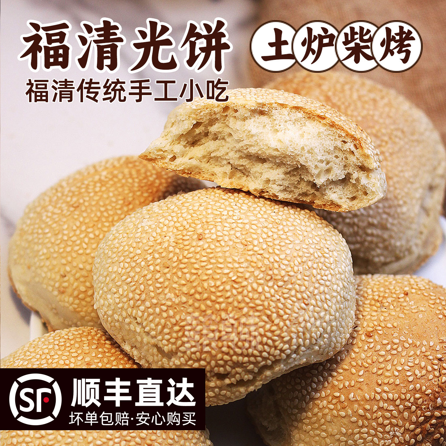 福清光饼手工制作传统大缸柴烤继光饼磨牙饼福清特色小吃儿时味道