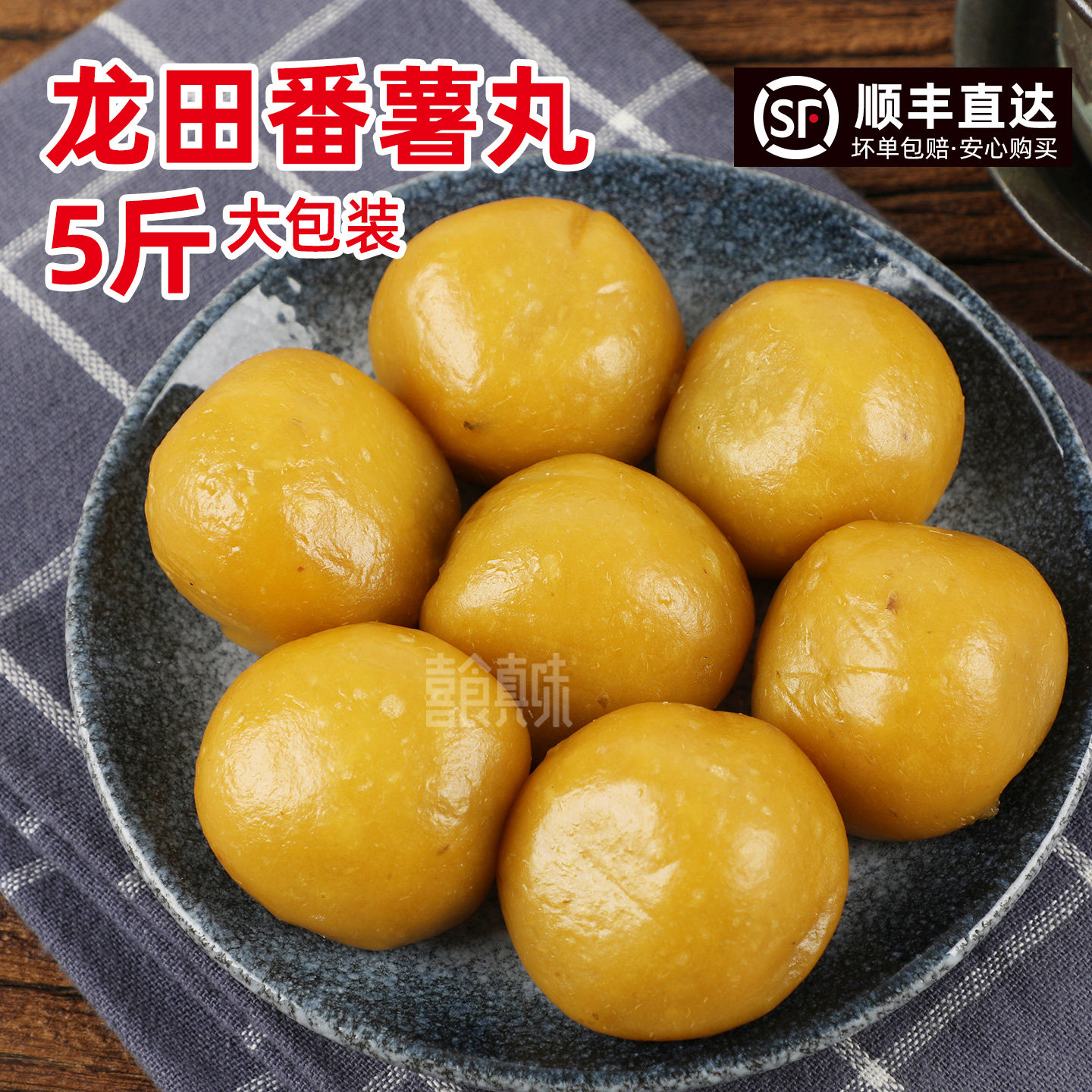 福清特产龙田番薯丸乐心紫菜猪肉馅假鱼丸2500g/袋福建小吃地瓜丸