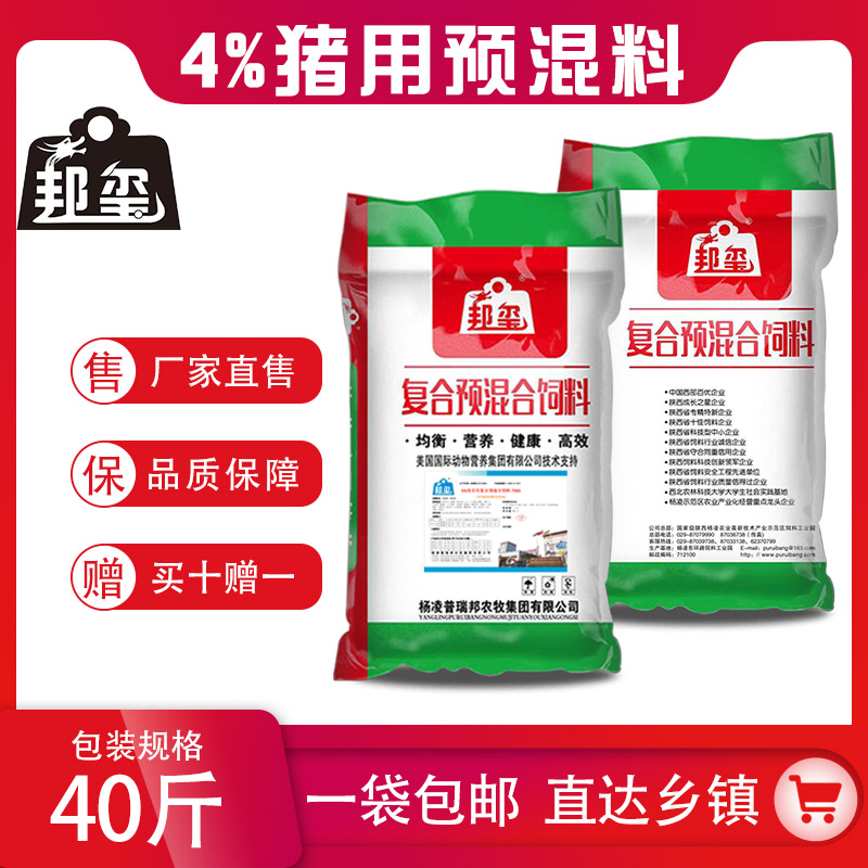 4%猪用预混料生长猪育肥猪哺乳猪妊娠猪后备母猪仔猪专用预混饲料