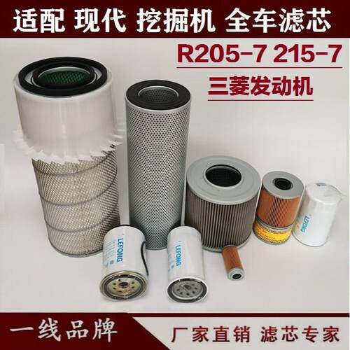 适配现代R205-7 215-7 挖掘机柴油滤芯回油空气先导 机油滤芯进油