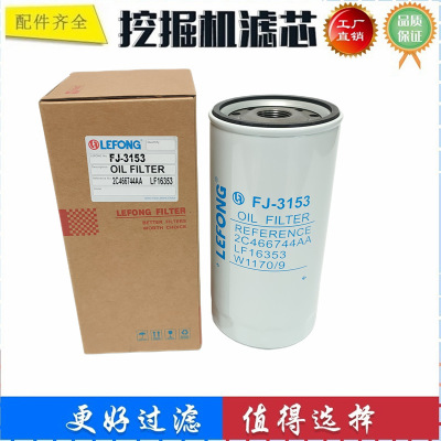W1170/9 2C466744AA LF16353 适配汽车货车大卡车机油滤芯 滤清器