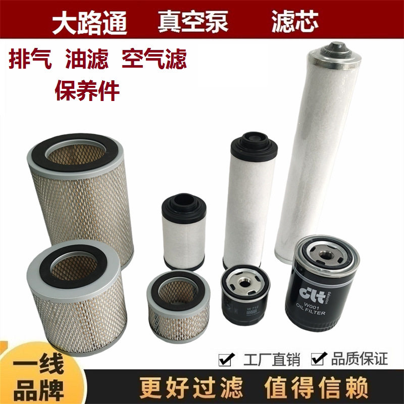 大路通 真空泵油雾滤芯DLT V0202 341501 W001排气油过滤器空气滤