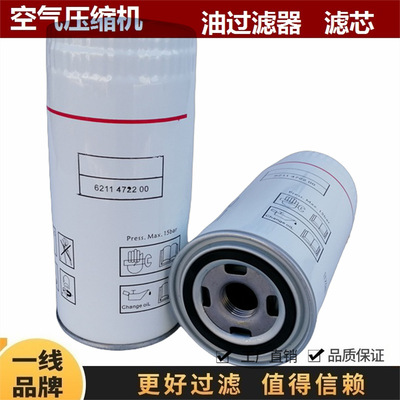 6211472200适配博莱特/富达/凌格风空压机保养件机油滤清器油滤芯