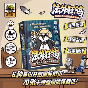 法外狂鸽脑洞大开的模拟法庭游戏 4-6沉浸式搞笑休闲聚会桌游卡牌