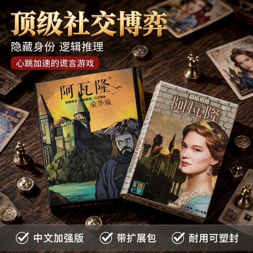 新版阿瓦隆休闲聚会桌游卡牌游戏