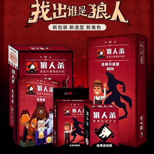 桌面游戏狼人桌游卡牌聚会游戏