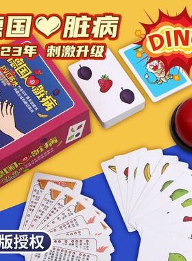 德国心脏病游戏纸牌多人互动搞笑欢乐休闲聚会桌游卡牌小潮院长