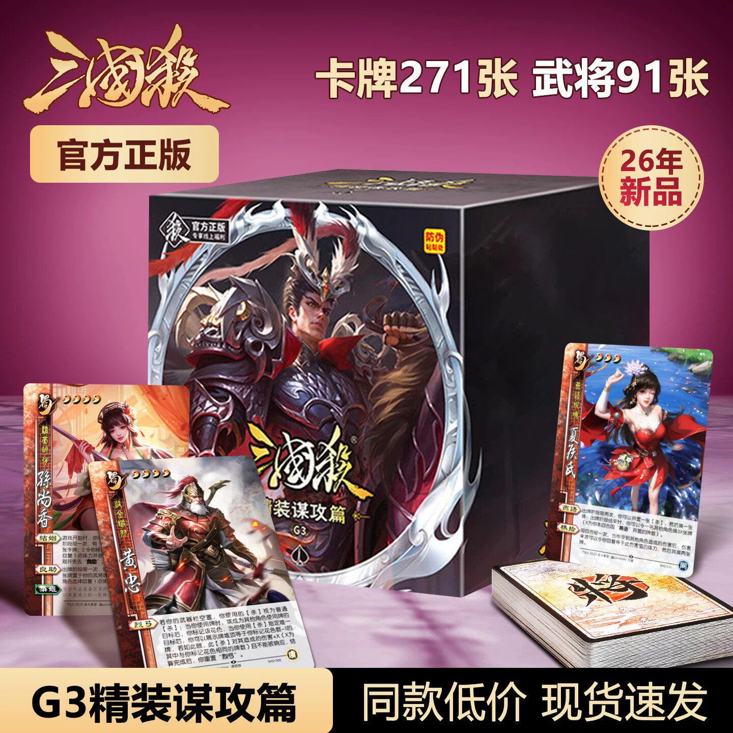 三国杀十周年桌游卡牌聚会游戏