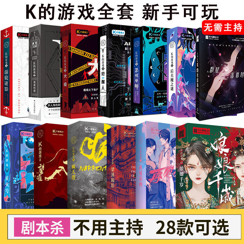 K的游戏剧本杀多人聚会游戏推理图片
