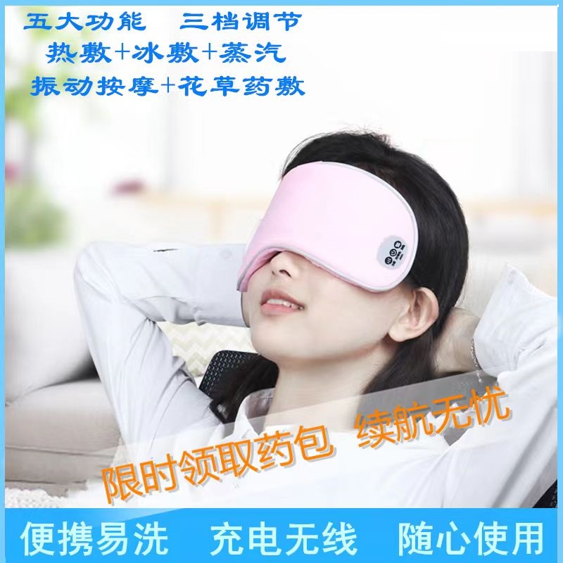 充电款蒸汽热敷眼罩振动按摩艾草