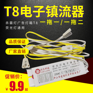 广告灯箱T8电子镇流器一拖二一拖一40W30W20W带线日光灯管整流器