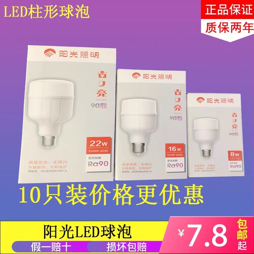 阳光照明LED球泡节能灯泡省又亮8W16W22W32W42W柱形泡E27螺口