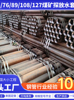DZ40 DZ50 R780煤矿探放水套管73/76/89/108/127/146/168岩心套管