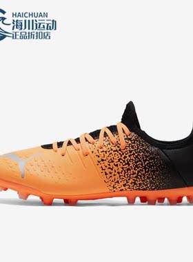 Puma/彪马正品春季新款男子轻便透气耐磨MG足球钉鞋106769-01