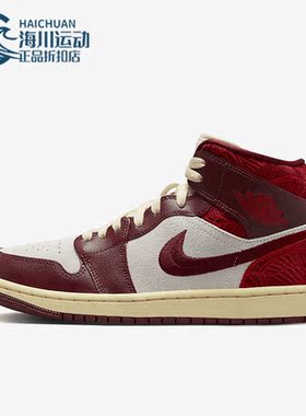 Nike/耐克正品Air Jordan 1 Mid SE男女款休闲中帮板鞋DZ2820-601