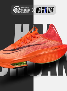 Nike/耐克正品新款ZoomX AlphaFly NEXT% 2女子跑步鞋DN3559-800