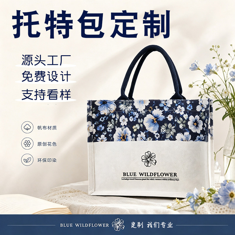 帆布托特包定制logo伴手礼