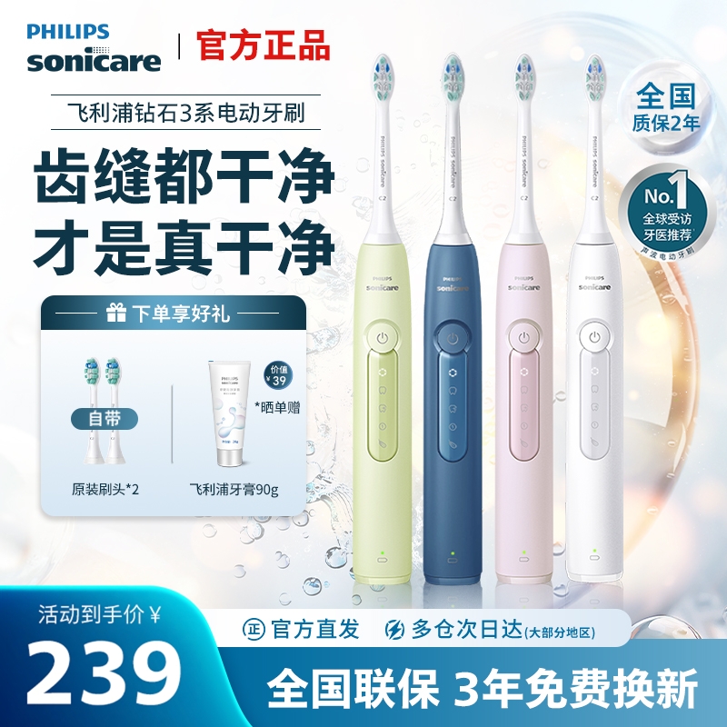 飞利浦HX5171声波震动电动牙刷