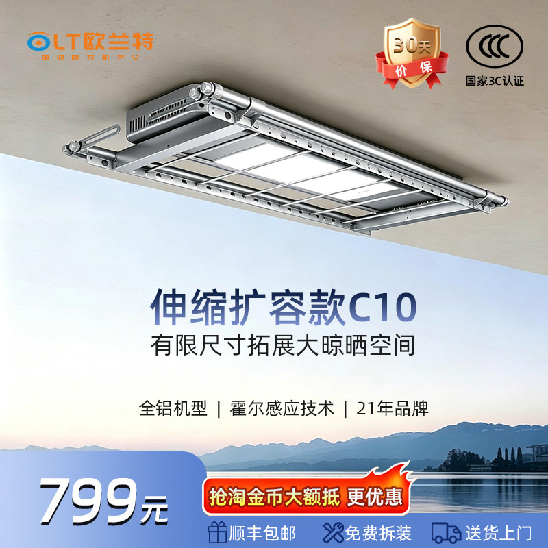欧兰特电动晾衣架全铝机身智能遥控升降阳台家用自动伸缩凉衣杆