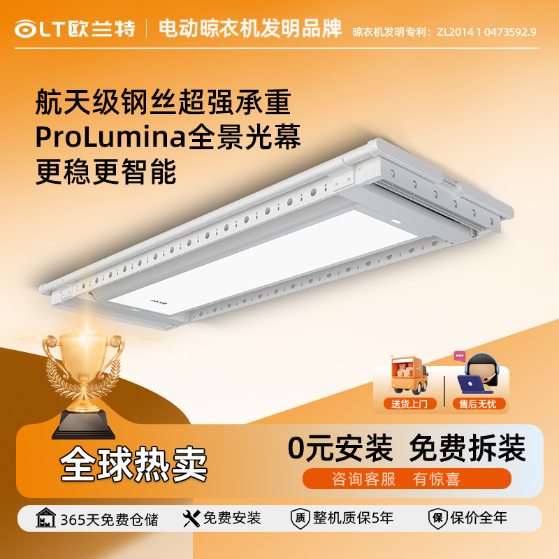 欧兰特M3电动晾衣架铝合金