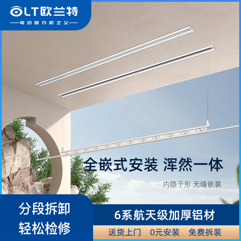 欧兰特阳台隐形晾衣架嵌入式家用电动遥控升降晒衣架PF隐藏晾衣杆