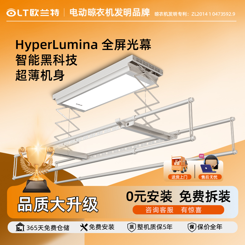 欧兰特D10电动晾衣架太空铝