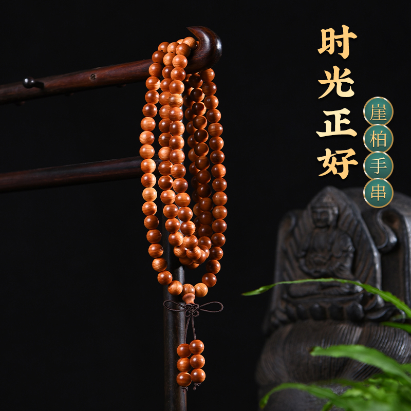 天然太行陈化崖柏手串念珠佛珠男
