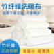 韩式 竹纤维百洁布不易沾油洗碗巾神奇抹布洗碗布双层加厚