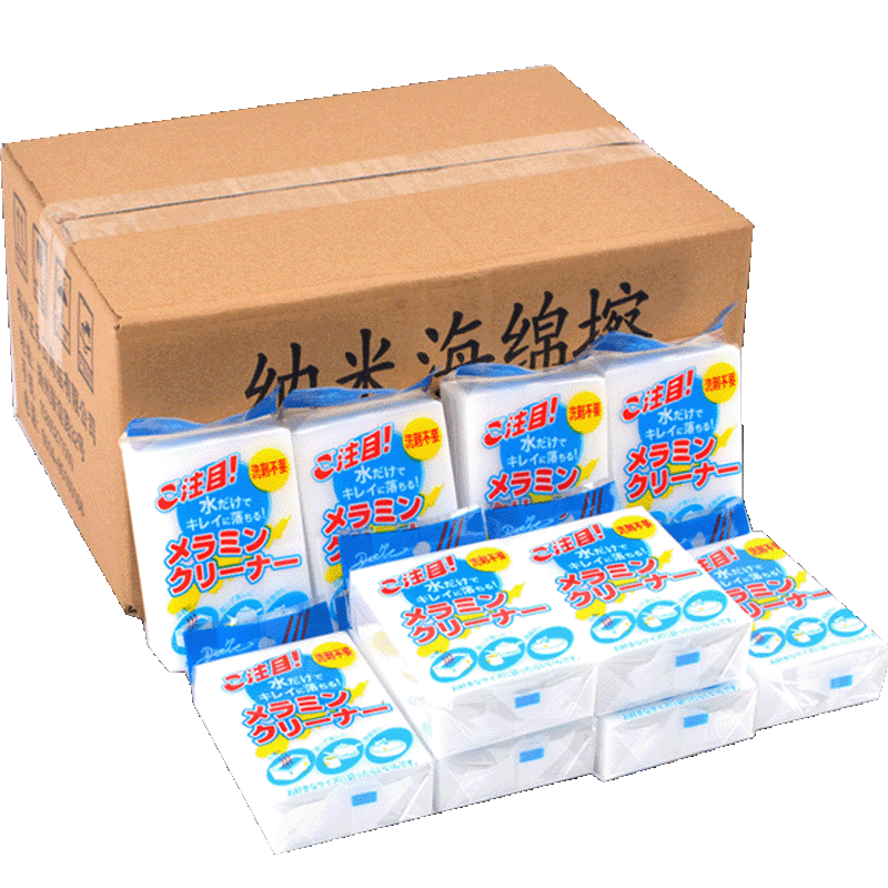 注目纳米神奇魔力去污正品海绵擦