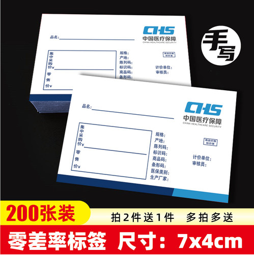 中国医疗保障零差率标签