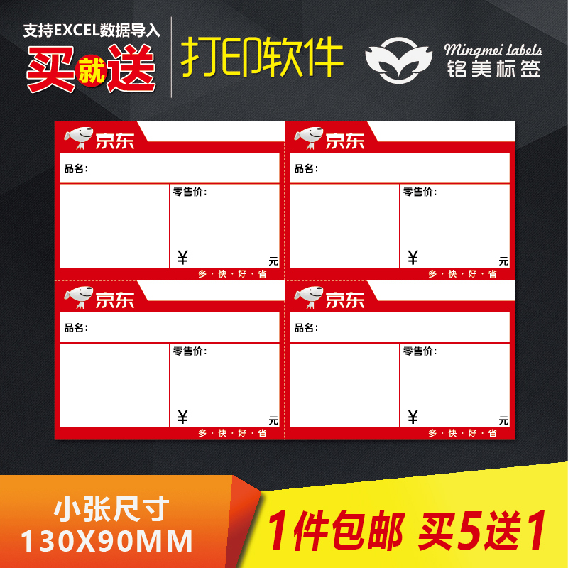 A4可打印标价签纸大号商品标签京东家电价格标签手写价格牌13x9cm