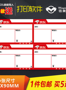 A4可打印标价签纸大号商品标签京东家电价格标签手写价格牌13x9cm