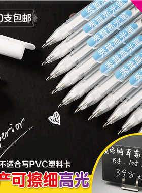 可擦白板笔樱花高光勾线笔细头