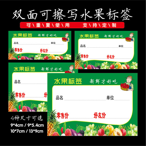 可擦写水果标价签桌面立式价格牌