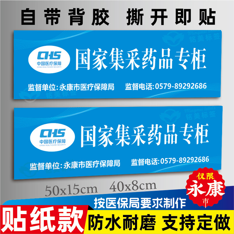 永康集采药品专柜标识药店标价签