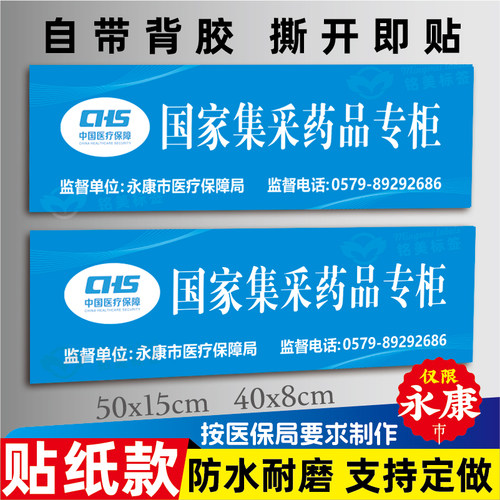 永康集采药品专柜标识药店标价签
